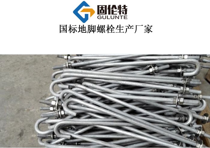地腳螺栓國標(biāo)型號規(guī)格尺寸表大全,國標(biāo)熱鍍鋅9字地腳螺栓廠家直銷批發(fā)價格