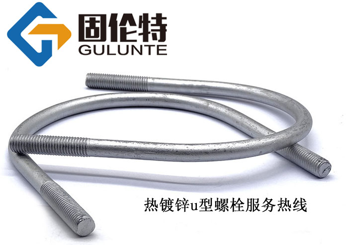 8.8級u型螺栓批發(fā)廠家價格,懸挑工字鋼u型預(yù)埋螺栓生產(chǎn)廠家